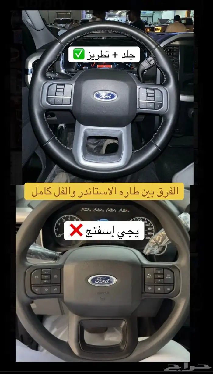 فورد F150 دركسون فل كامل XLT جلد 2021-2025 1