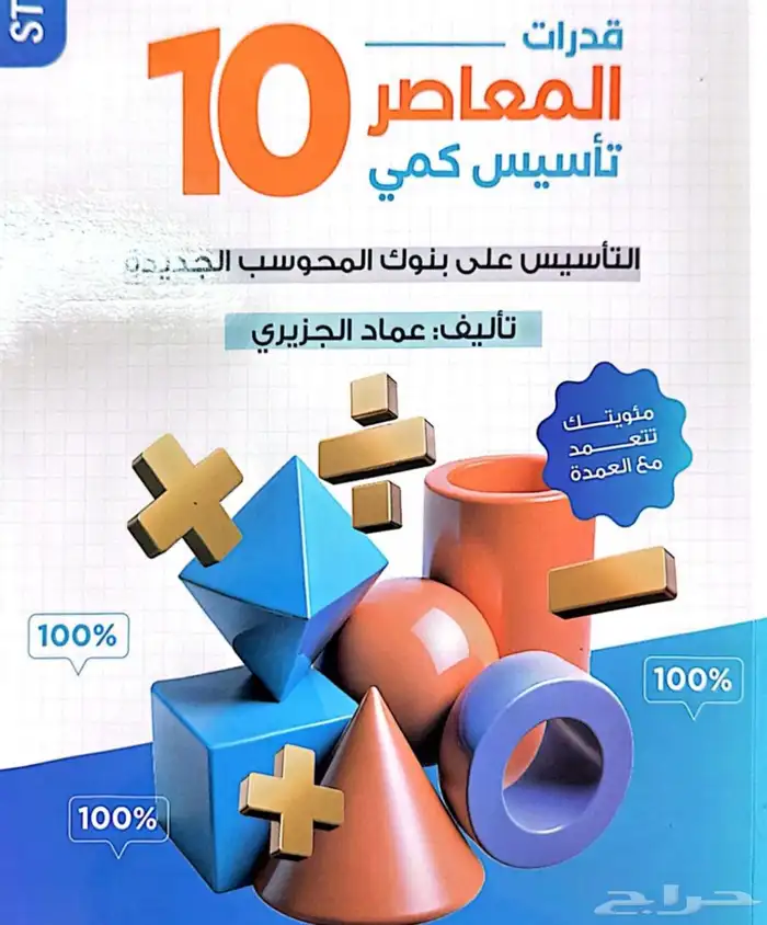 كتاب المعاصر والمنصف 1