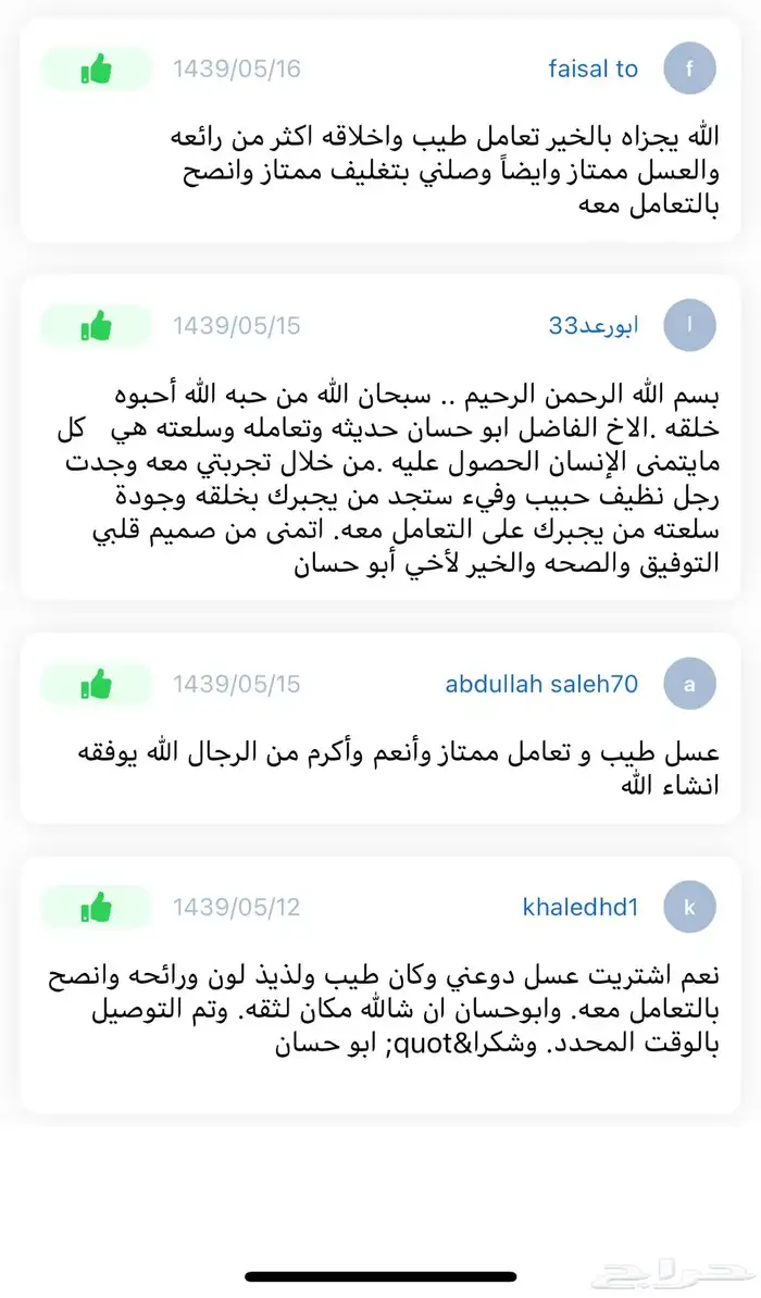 عسل طبيعي - غذاء ملكات (فيه شفاء للناس). 64