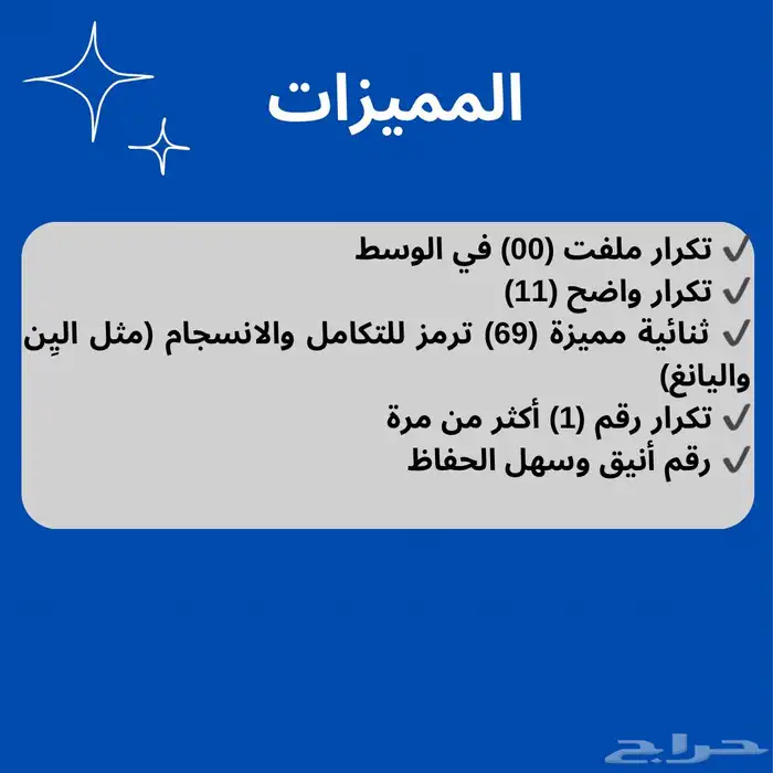رقم نادر   فرصة لا تتكرر 1