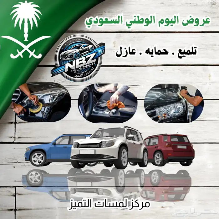 عرض خاص بمناسبة اليوم الوطني السعودي 0