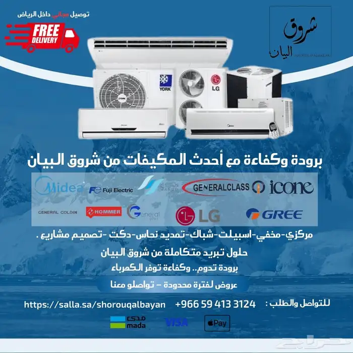 عروض مكيفات شروق البيان 0