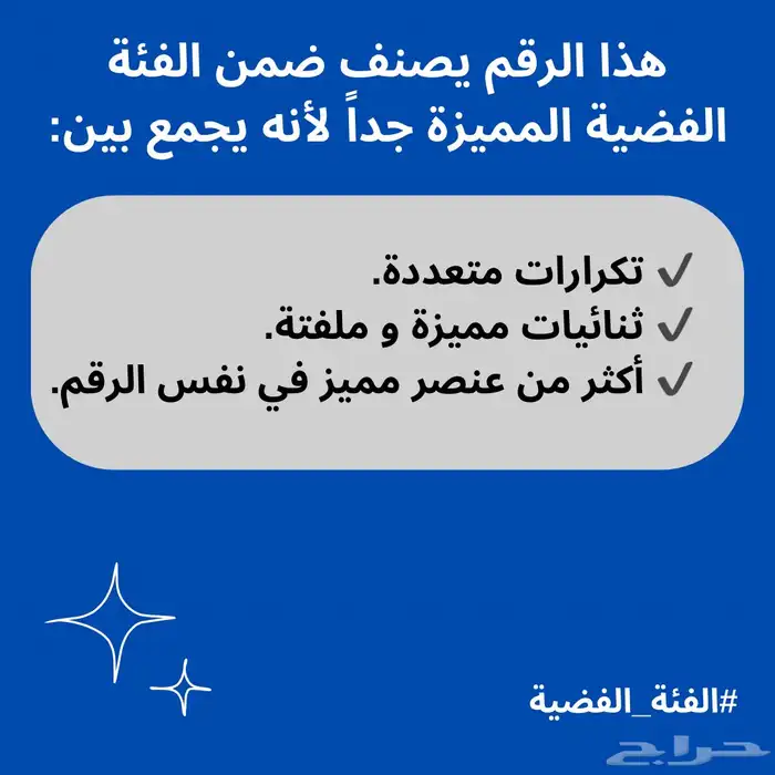 رقم نادر   فرصة لا تتكرر 2