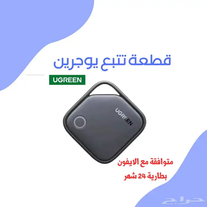 قطعة يوجرين تتبع و الاسدار المطور بطاقة تتبيع 0