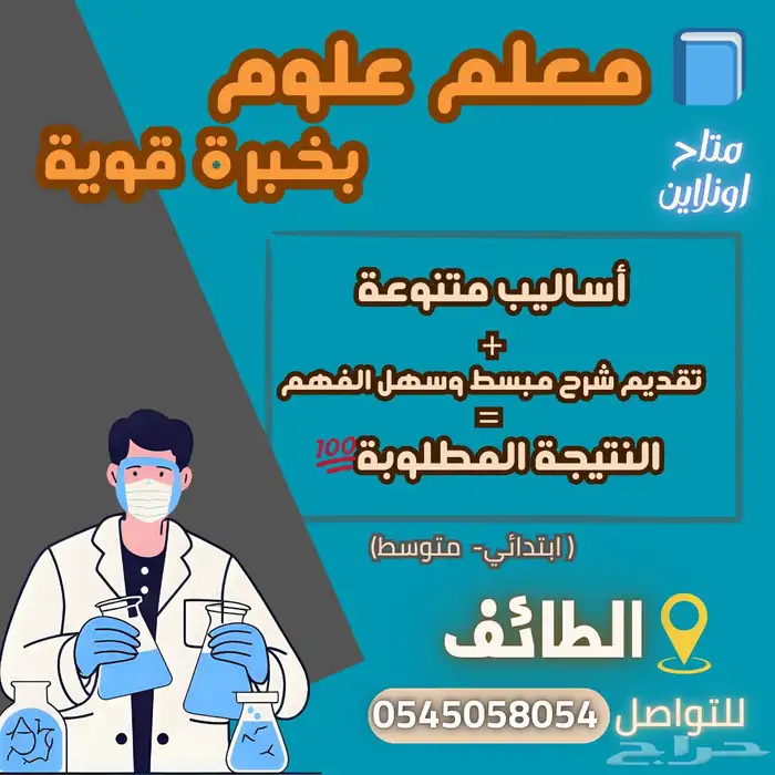 معلم علوم ومتابعة دراسية وتأسيس للابتدائي والمتوسط 0