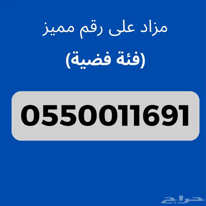 رقم نادر   فرصة لا تتكرر 0