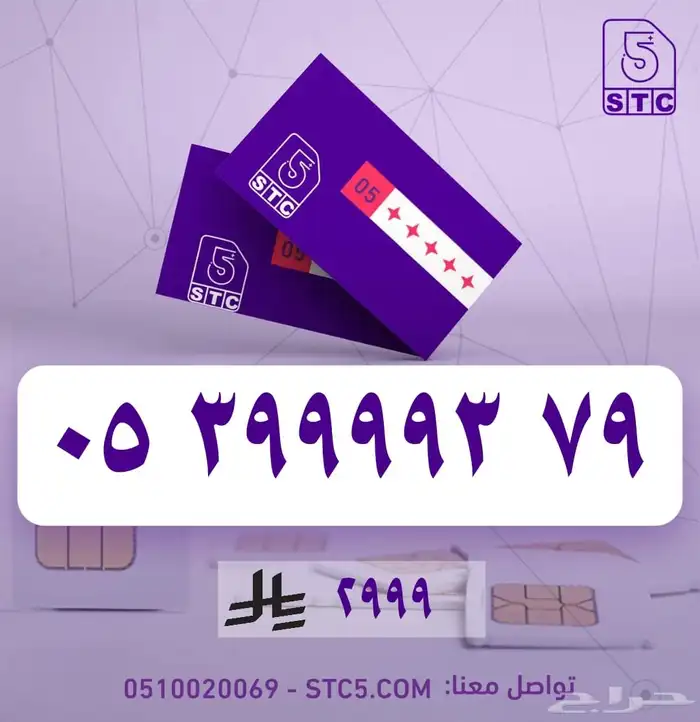 رقم جوال سوا مميز ثلاثي رباعي دبل مكرر رمز واسعار حصرية 50