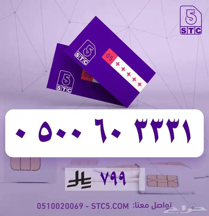 رقم جوال سوا مميز ثلاثي رباعي دبل مكرر رمز واسعار حصرية 48