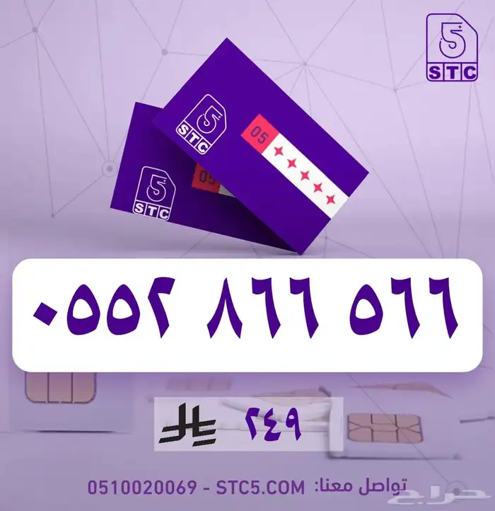 رقم جوال سوا مميز ثلاثي رباعي دبل مكرر رمز واسعار حصرية 39