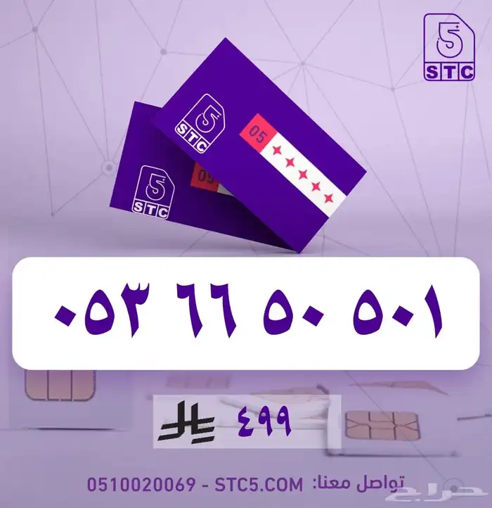 رقم جوال سوا مميز ثلاثي رباعي دبل مكرر رمز واسعار حصرية 0