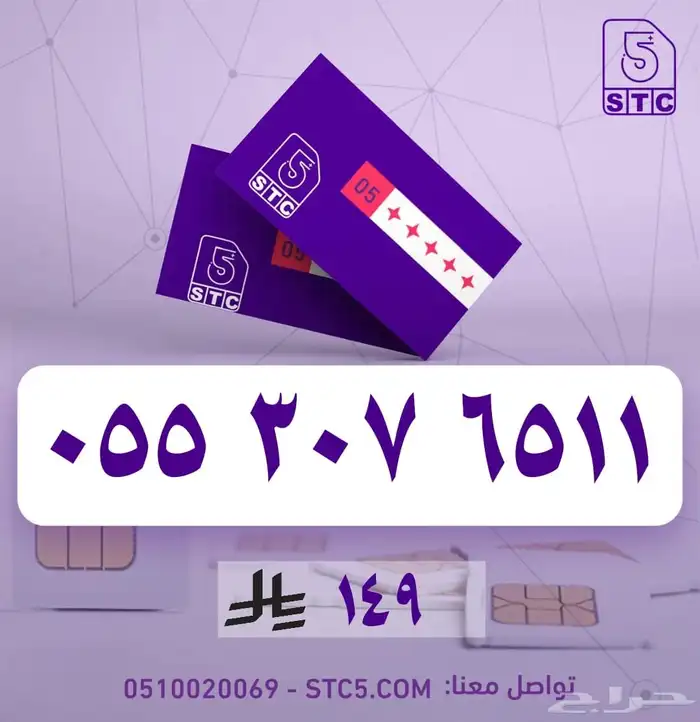 رقم جوال سوا مميز ثلاثي رباعي دبل مكرر رمز واسعار حصرية 59