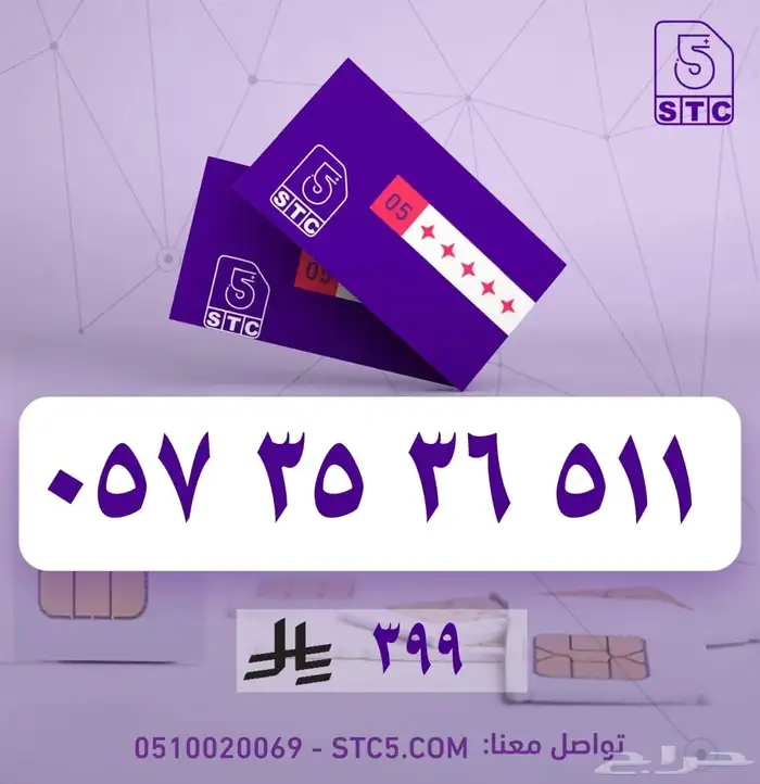 رقم جوال سوا مميز ثلاثي رباعي دبل مكرر رمز واسعار حصرية 33