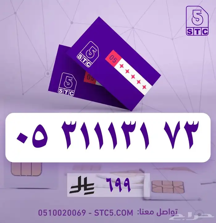 رقم جوال سوا مميز ثلاثي رباعي دبل مكرر رمز واسعار حصرية 44