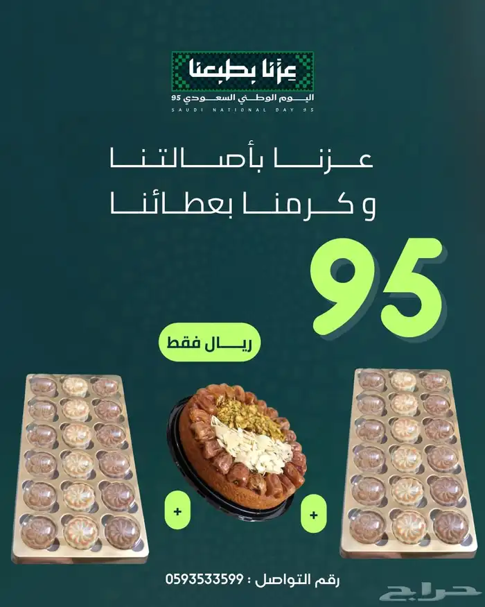 معمول - كيك دخن - كلير فرنسي(عرض اليوم الوطني) 0