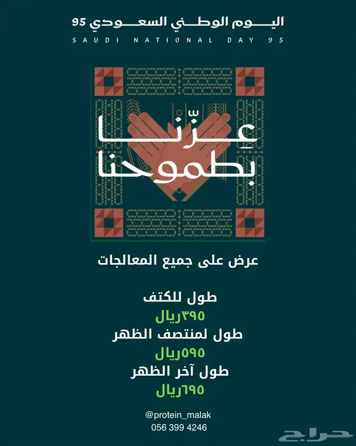 عروض على جميع معالجات الشعر 0