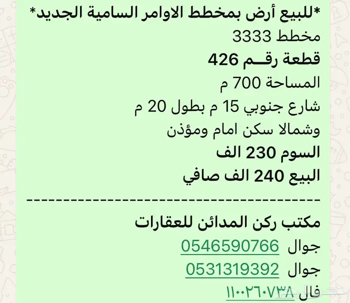 للبيع ارض حي الاوامر السامية 0