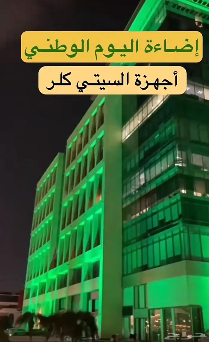 عرض لفترة محدوده اجهزه لليوم الوطني 1