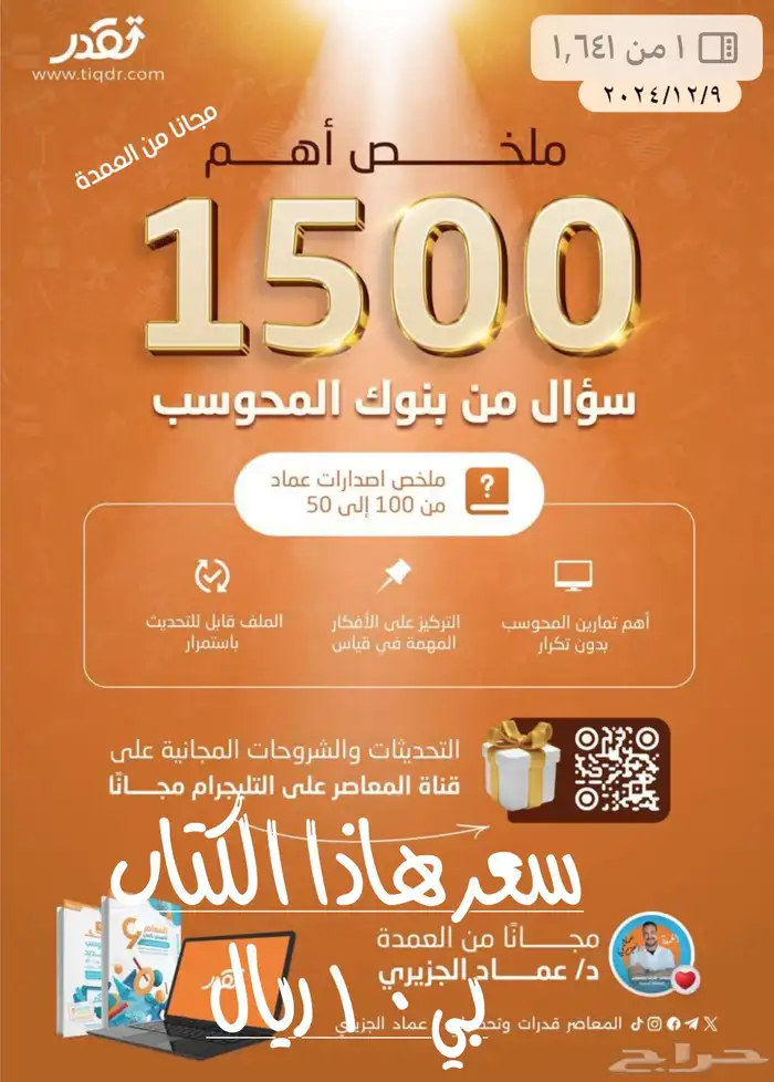 معاصر 8 7  9 10 pdf الواحد بي 5ريال بدل ما تشتري بي100 6