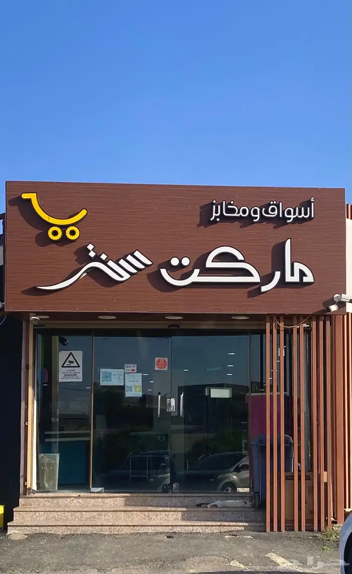 شاليه بالرميده لليوم الوطني 15