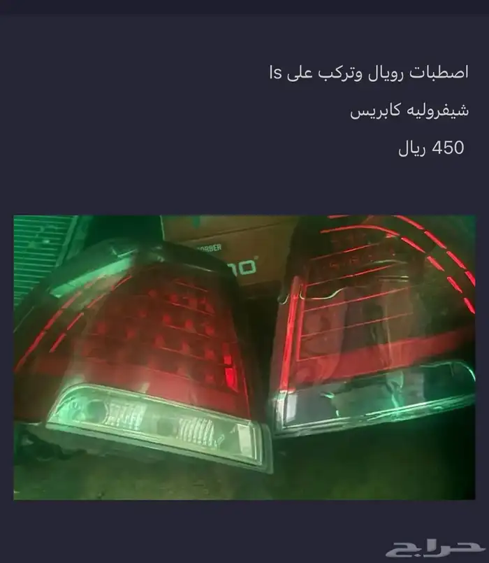 اصطبات كابريس Ls 0