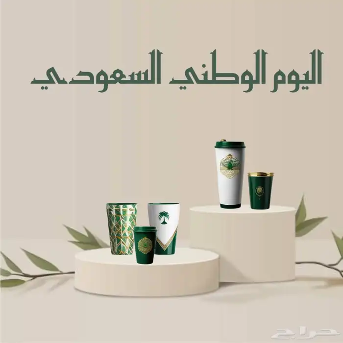 توزيعات ومطبوعات لليوم الوطني السعودي 95 21