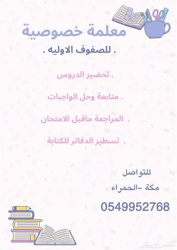 معلمة خصوصية 1