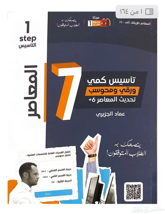 معاصر 8 7  9 10 pdf الواحد بي 5ريال بدل ما تشتري بي100 5