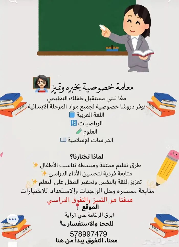 معلمة خصوصية بخبرة متميزة   ( ابرق الرغامة) 0