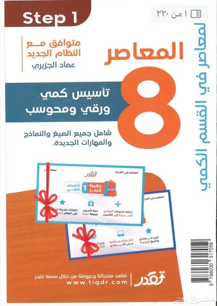 معاصر 8 7  9 10 pdf الواحد بي 5ريال بدل ما تشتري بي100 4