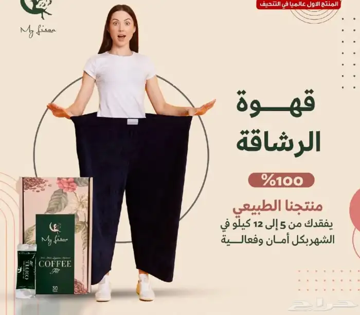 تجارب عملائنا لمنتج تنحيف اعشاب 1