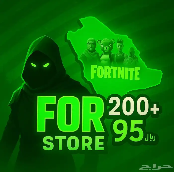 عرض اليوم الوطني حساب فورت نايت  200 سكن ب 95 0