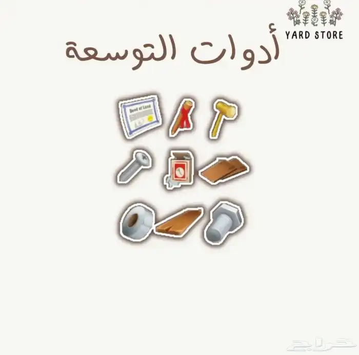 أدوات توسعة لعبة هاي داي بأرخص الأسعار 0