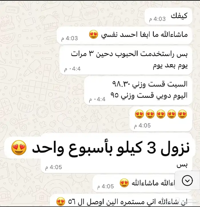 تجارب عملائنا لمنتج تنحيف اعشاب 2