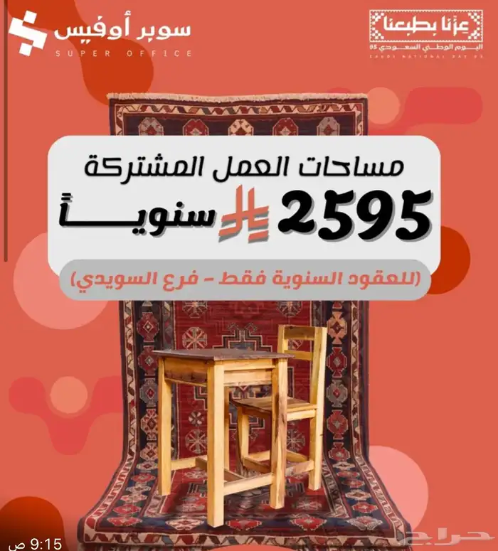 مكاتب مؤثثة للإيجار 4