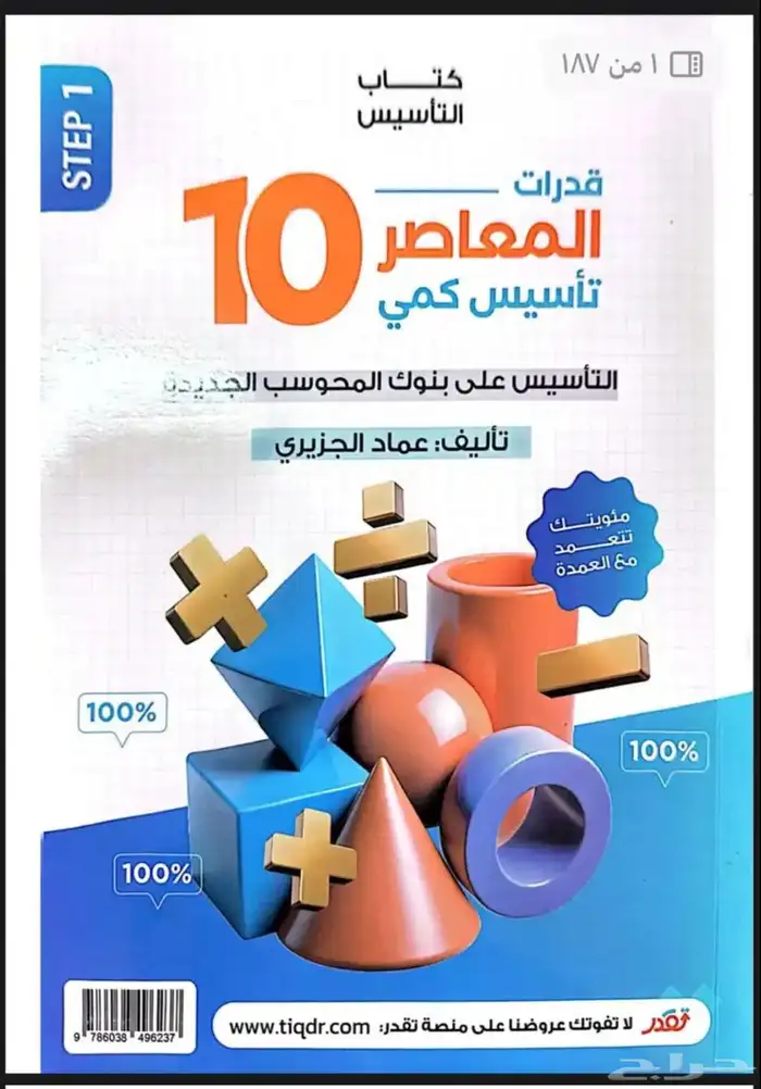 كتاب المعاصر 10 اخر اصدار 0