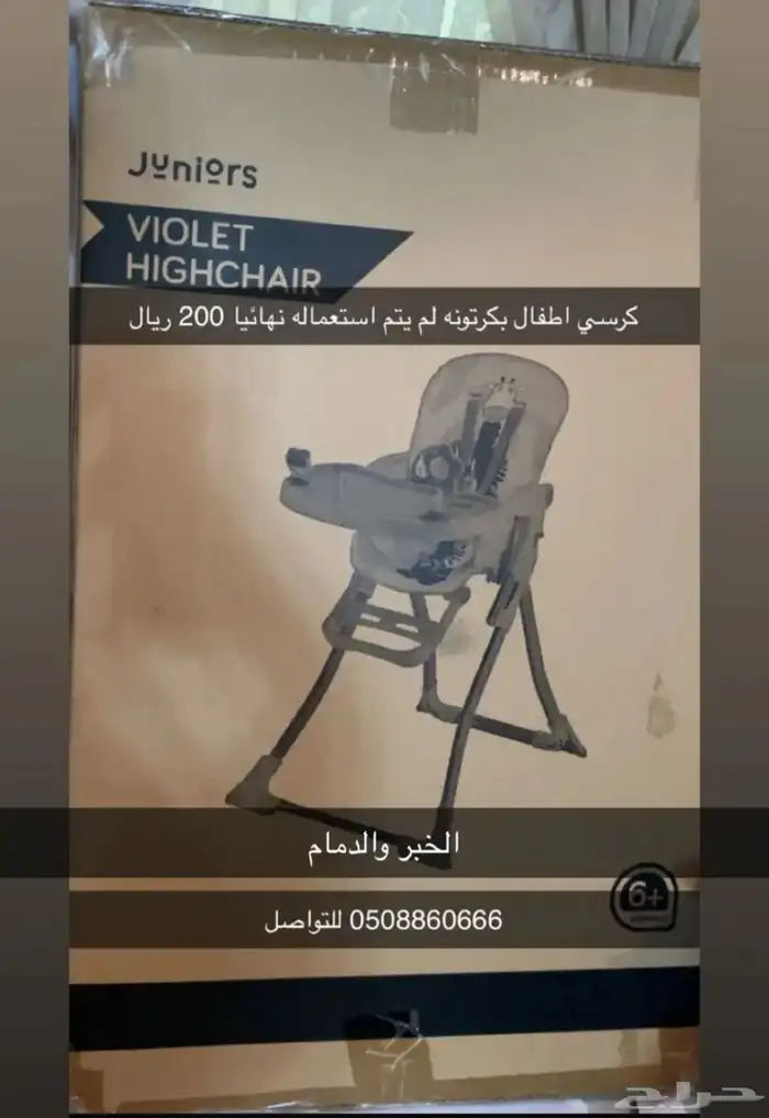 كرسي اطفال .. سعر يابلاش 0
