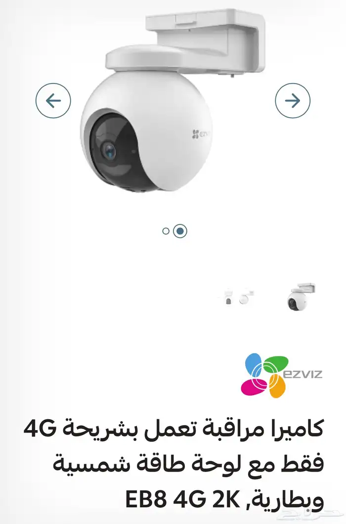 كاميرا مراقبة مع لوح طاقه شمسية 2