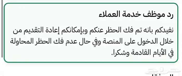 فك الحظر الضمان الأجتماعي 0