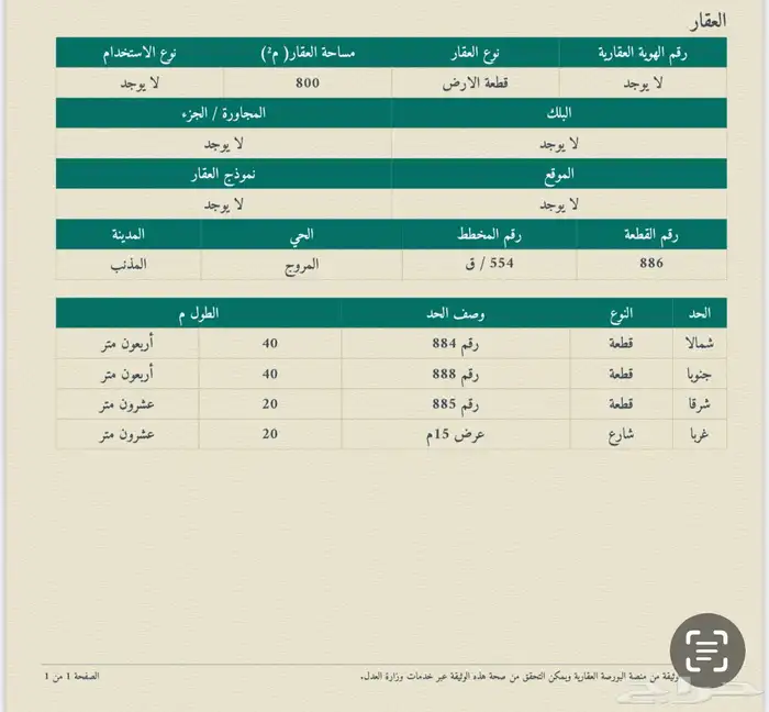 للبيع ارض بمحافظة المذنب حي المروج 1
