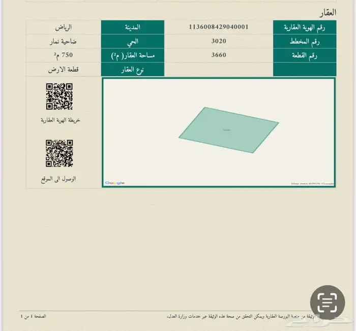 للبيع ارض في الرياض ضاحية نمار 3020 1