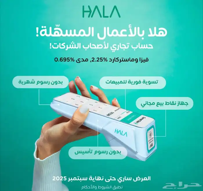 هلا لنقاط البيع 1
