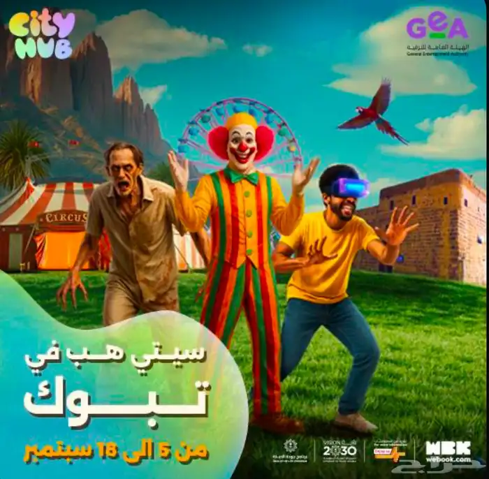 تذكرت سيتي هوب تبوك يوم الاحد 0