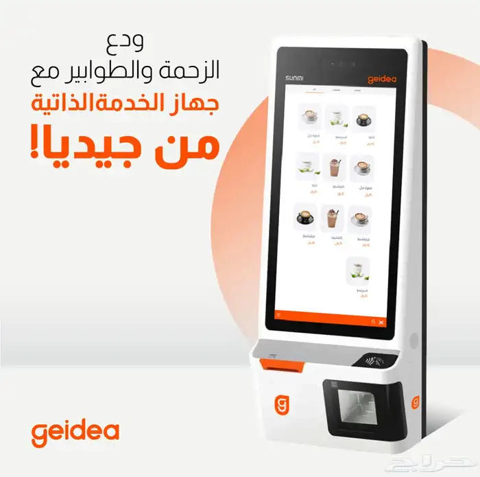 جهاز نقاط البيع جيديا 0