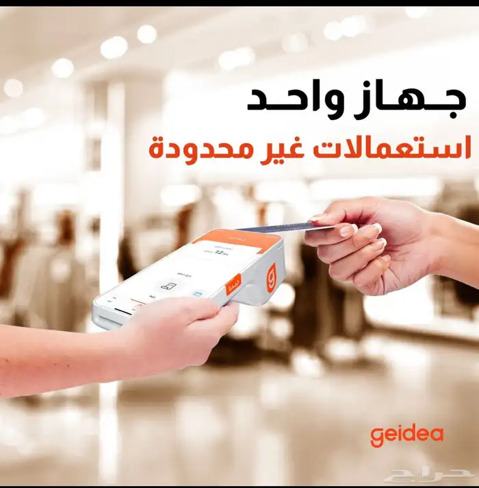 جهاز نقاط البيع من جيديا 0