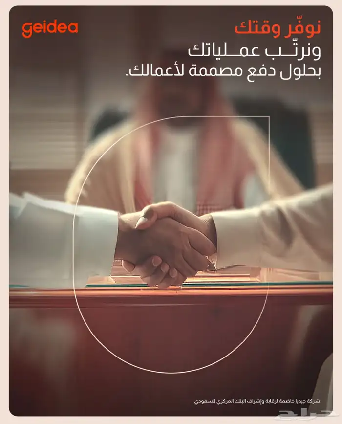 جهاز نقاط البيع جيديا 1