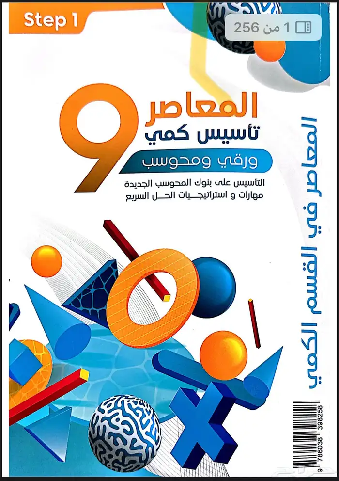 كتاب المعاصر 9 pdf ب10 ريال 0