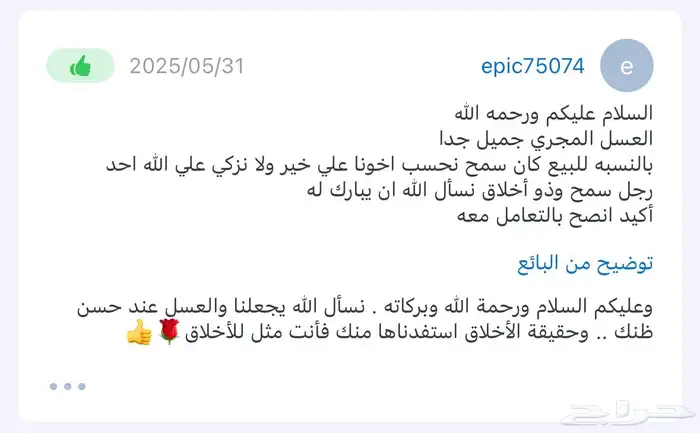 عسل طبيعي - غذاء ملكات (فيه شفاء للناس). 23