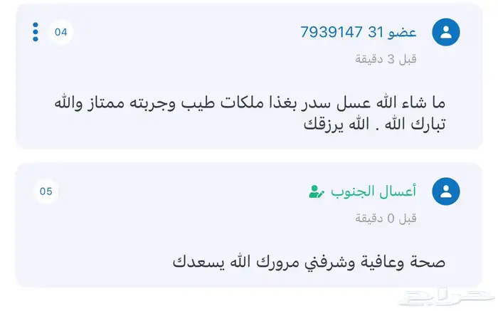 عسل طبيعي - غذاء ملكات (فيه شفاء للناس). 10