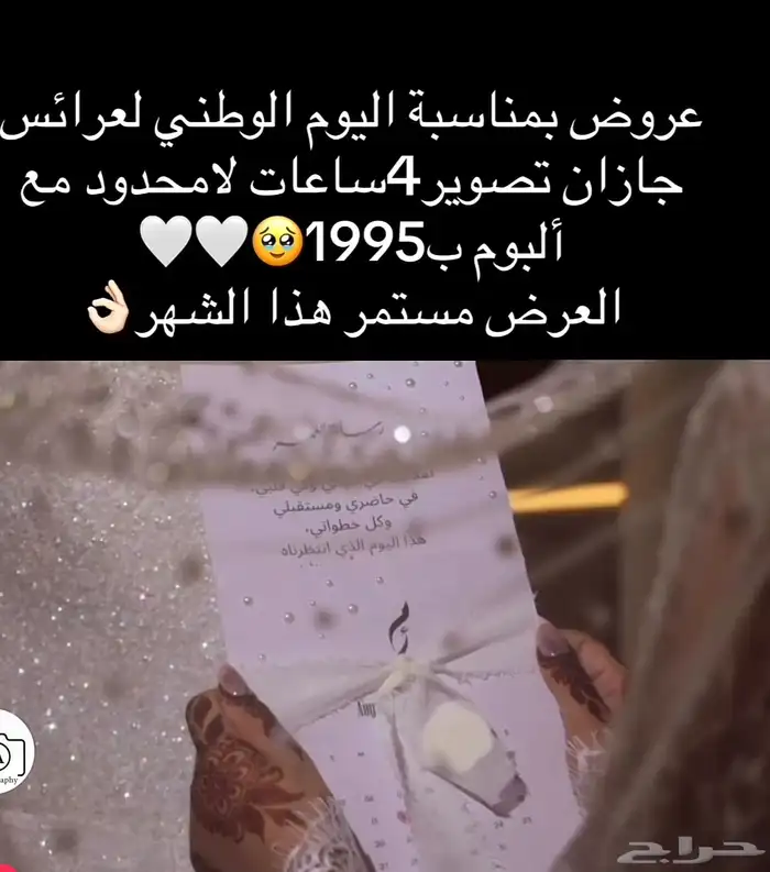 عروض يوم الوطني لعرائس جازان وضواحيها 0