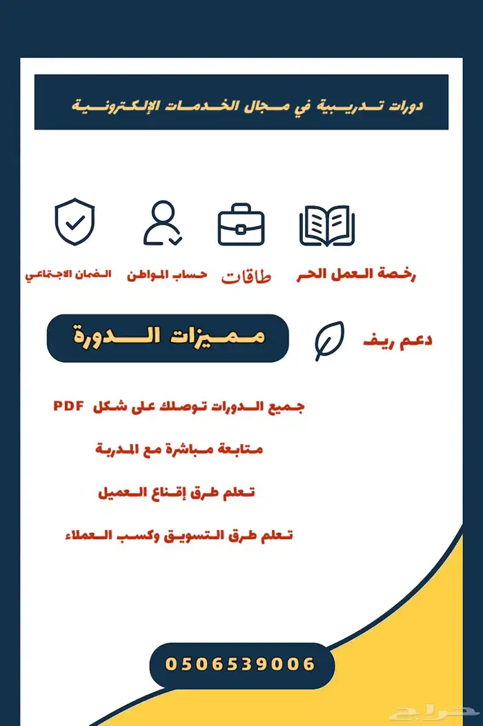 دورات تدريبة في مجال الخدمات الإلكترونية 0